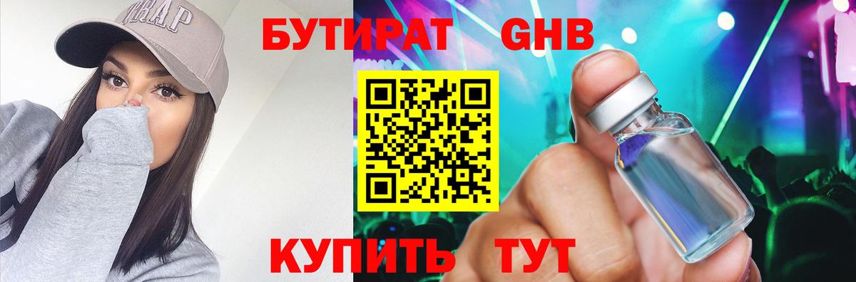 Бутират жидкий экстази Похвистнево