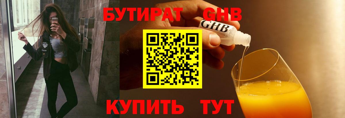 Похвистнево  Бутират BDO  Вход с VPN 