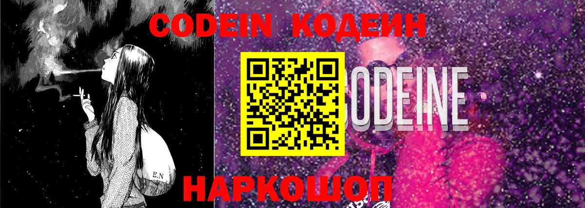 Кодеин Purple Drank  Вход с VPN  Похвистнево  Кодеиновый сироп Lean Purple Drank 