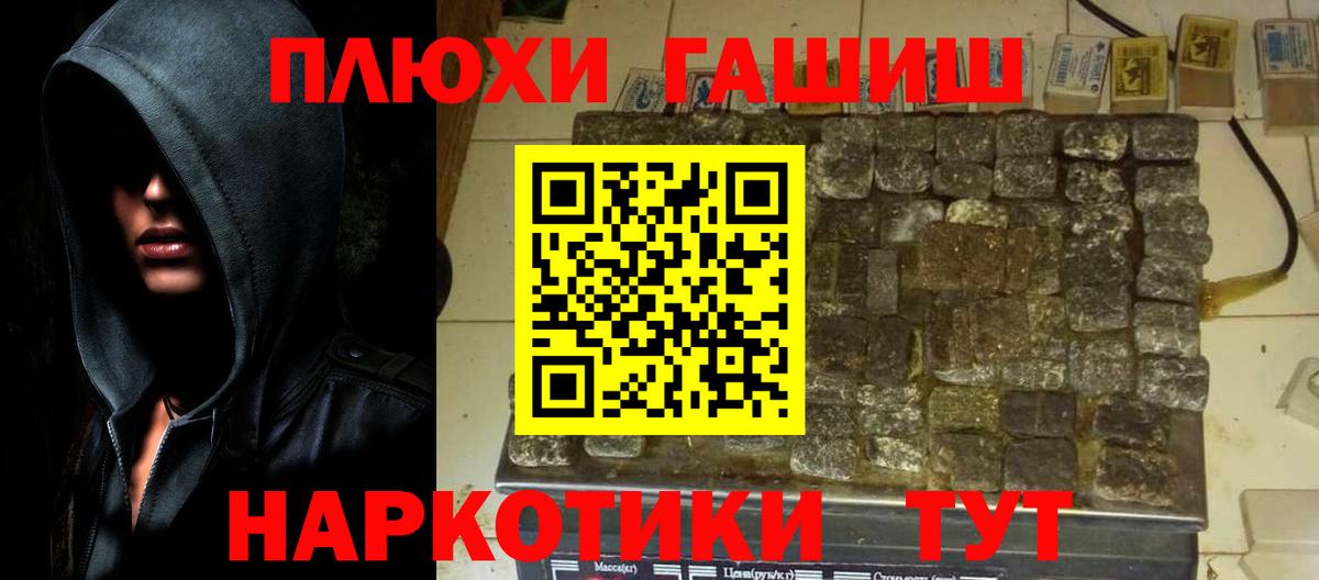 ГАШ hashish Похвистнево