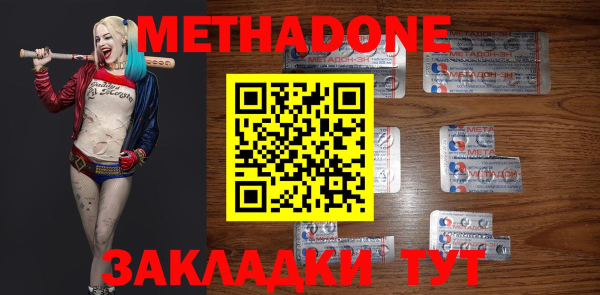 Метадон methadone Похвистнево